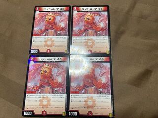 コッコ・ルピアGS