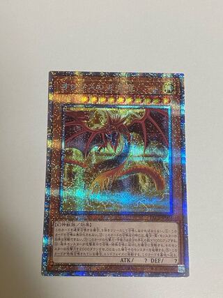 オシリスの天空竜 プリズマティックシークレットレア