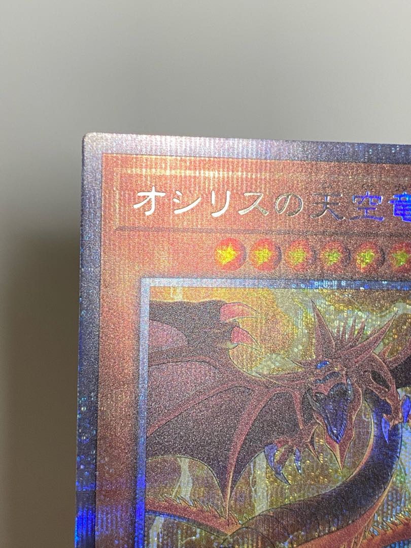 オシリスの天空竜 プリズマティックシークレットレア