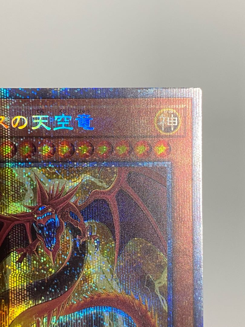 オシリスの天空竜 プリズマティックシークレットレア