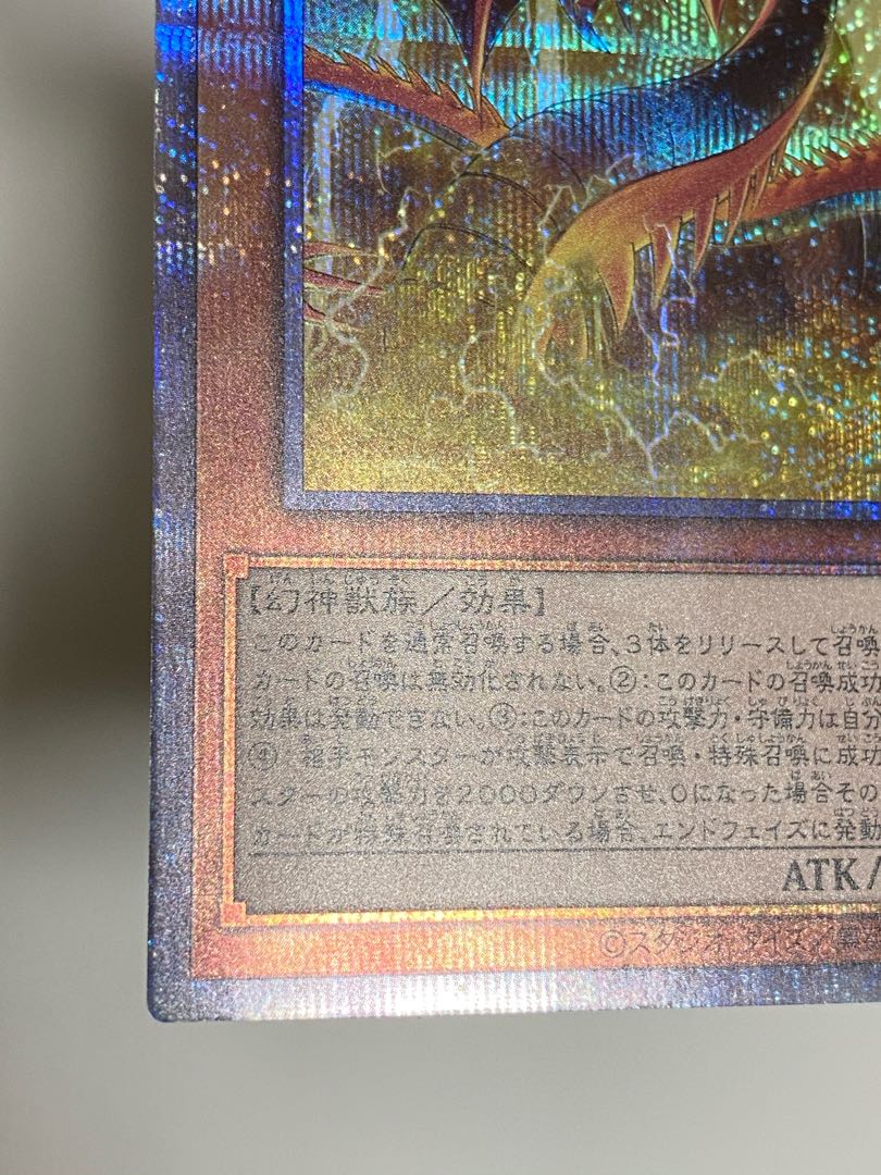 オシリスの天空竜 プリズマティックシークレットレア