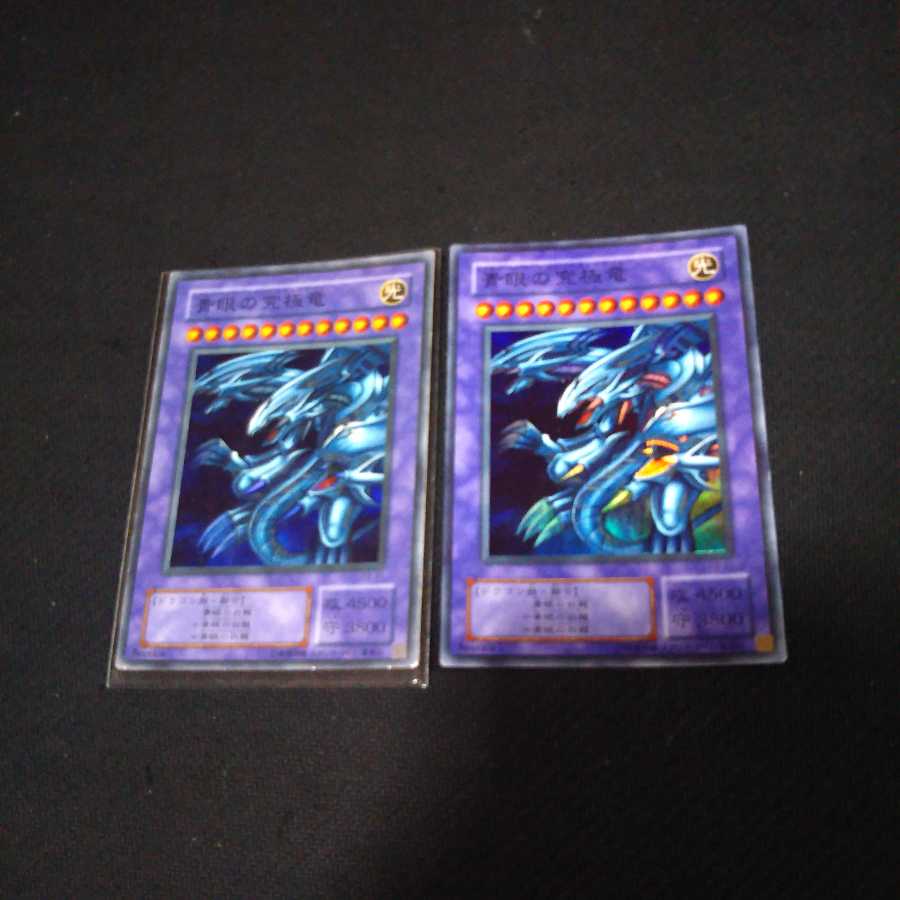 ブルーアイズアルティメットドラゴン