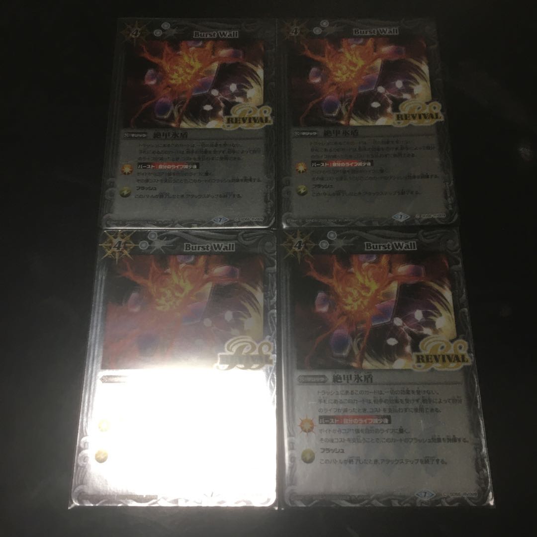 絶甲氷盾リバイバル