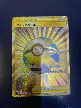 クイックボール UR