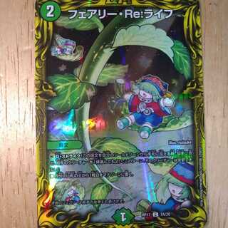 フェアリー・Re:ライフ(20thレア仕様) C-foil