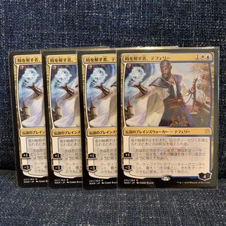 33さん専用 時を解す者、テフェリー  4枚