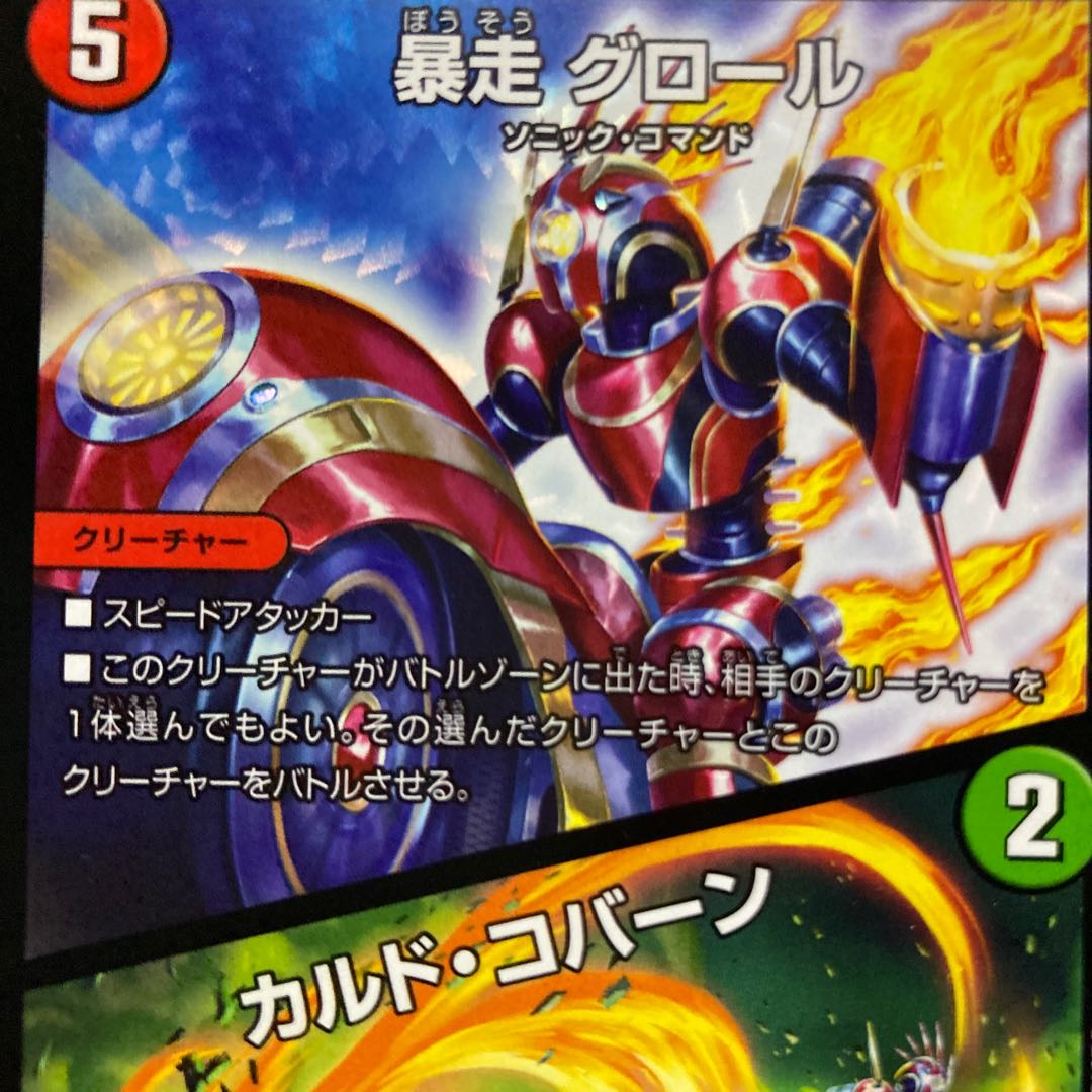 暴走 グロール｜カルド・コバーン