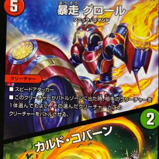 暴走 グロール｜カルド・コバーン