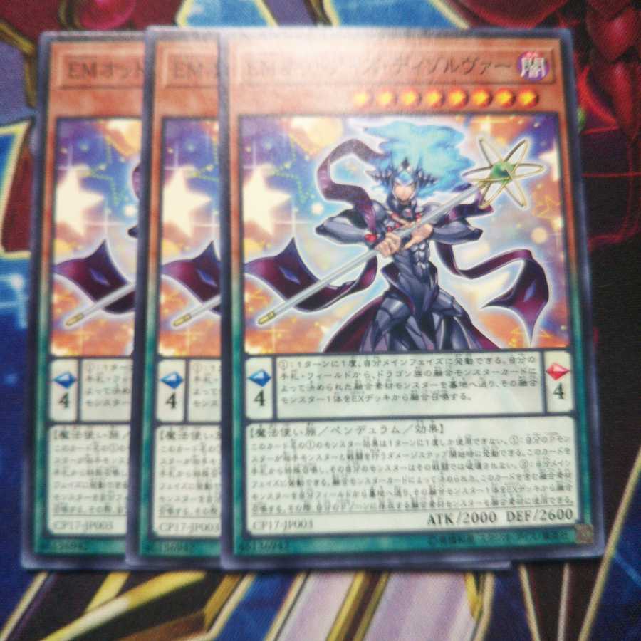 EMオッドアイズ・ディゾルヴァー ノーマル 3枚