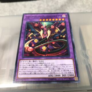 スターヴ・ヴェノム・フュージョン・ドラゴン ノーマル