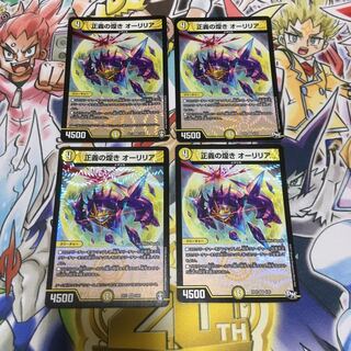 正義の煌き オーリリア