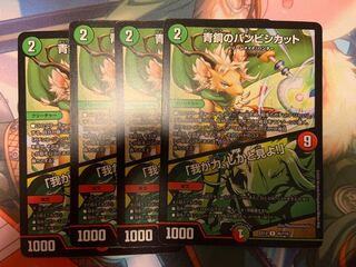 青銅のバンビシカット｜「我が力、しかと見よ!」４枚