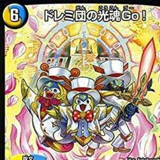 ドレミ団の光魂ＧＯ！
