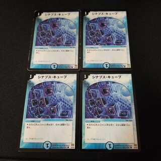 シナプス・キューブ　４枚