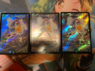 ドンドン水撒くナウ3枚