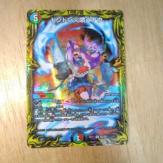 ドンドン火噴くナウ(20thレア仕様)