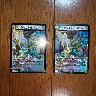 Disカルセ・ドニー