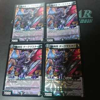 悪魔龍 ダークマスターズ