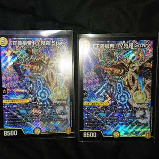 「正義星帝」 <鬼羅.Star> SR