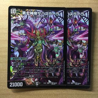 ヅッキーさん専用　第七神帝サハスラーラ  2枚