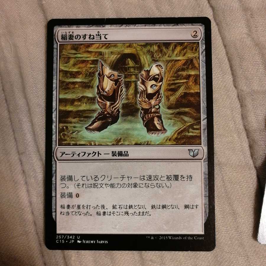 稲妻のすね当て