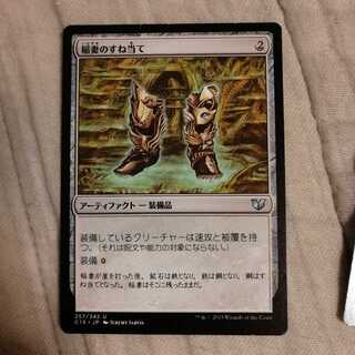 稲妻のすね当て