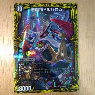 悪魔神ドルバロム(20thレア仕様)