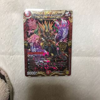 ボルシャック・モモキングNEX