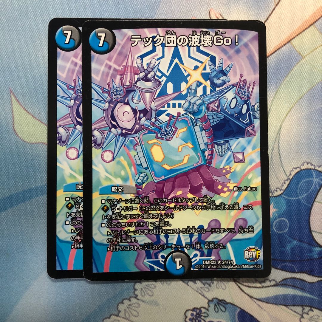 テック団の波壊Go! 2枚