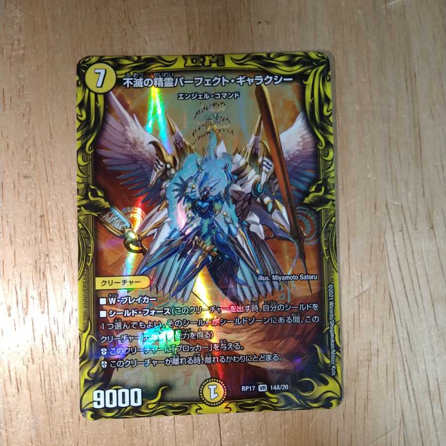 不滅の精霊パーフェクト・ギャラクシー(20thレア仕様)