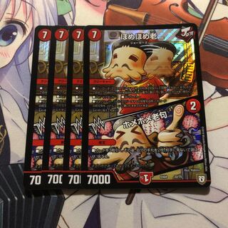 ほめほめ老/ホメホメ老句