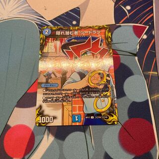 隠れ潜む者 シードラン