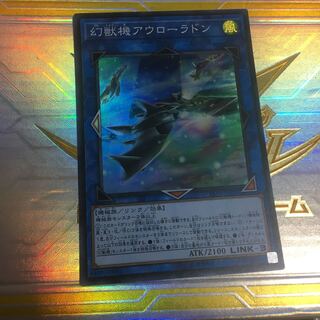幻獣機アウローラドン スーパーレア