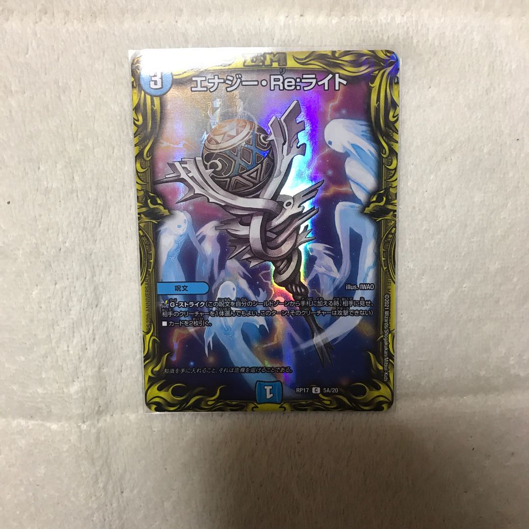 エナジー・Re:ライト(20thレア仕様)