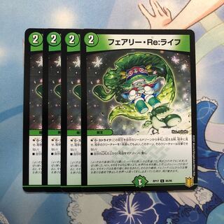 フェアリー・Re:ライフ 4枚