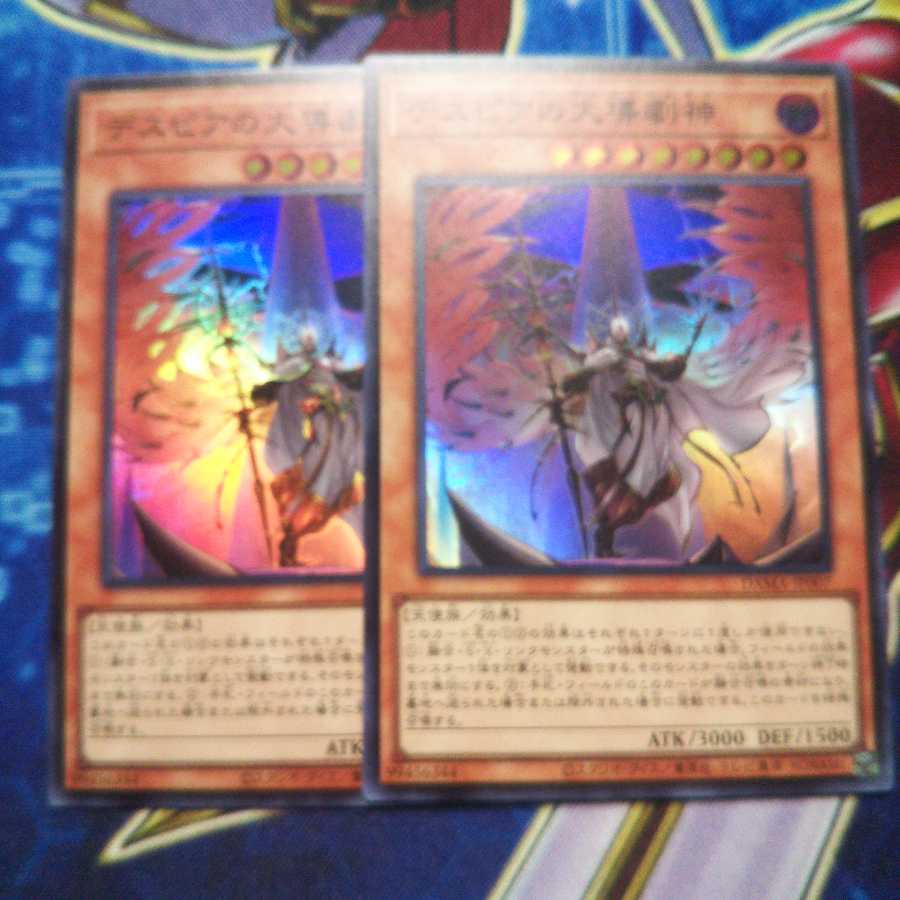 デスピアの大導劇神 スーパーレア 2枚