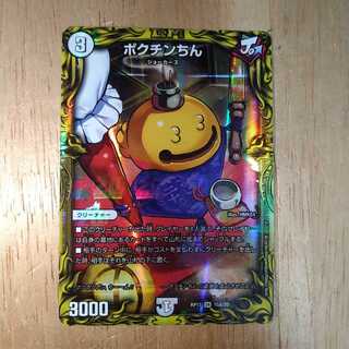 ポクチンちん(20thレア仕様)