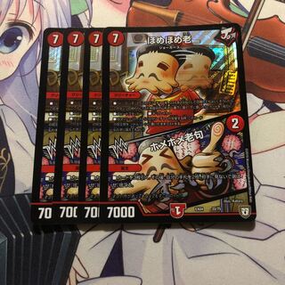 ほめほめ老/ホメホメ老句