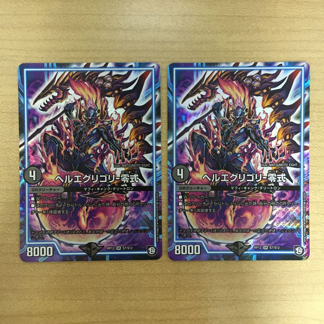 ヘルエグリゴリ -零式 2枚