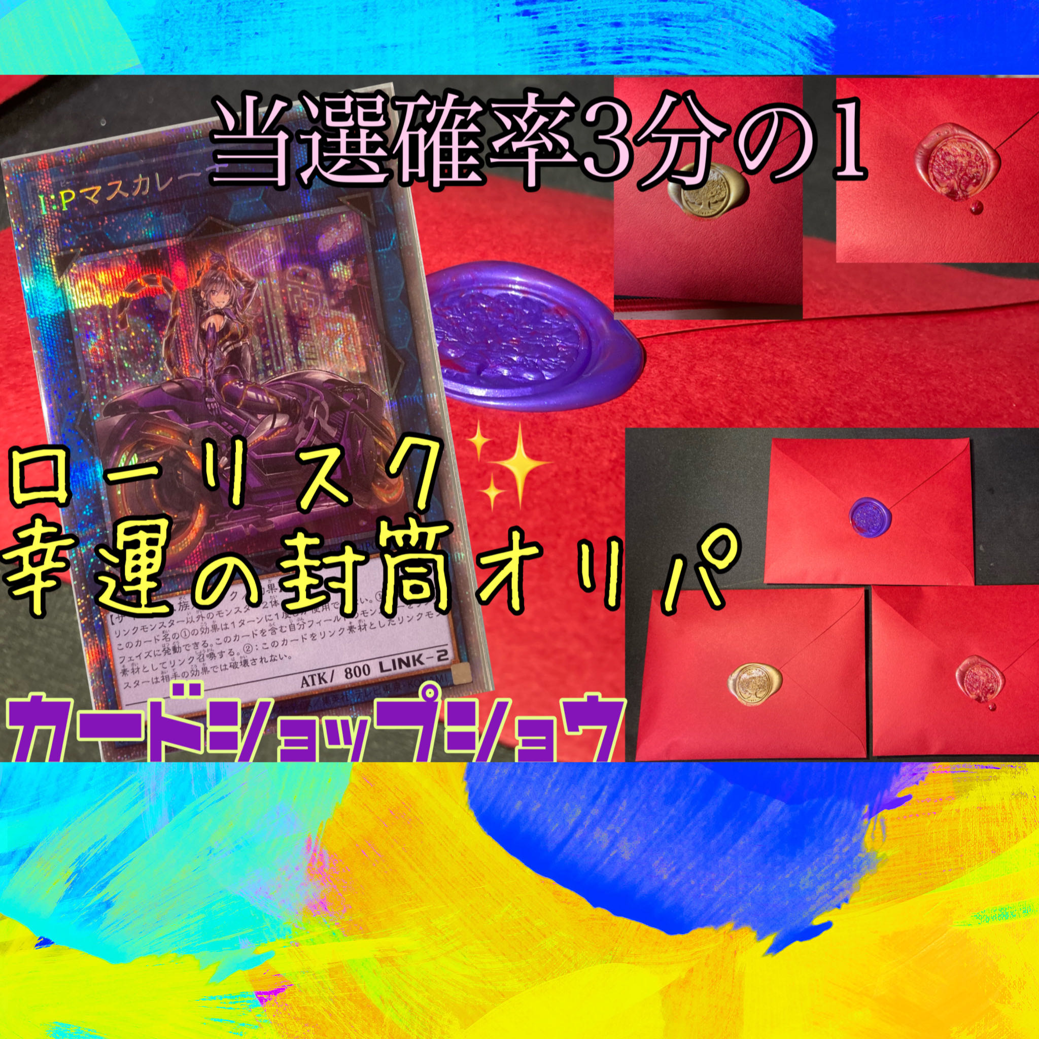 Lucky Envelope Olypa Winning High Odds Low Squirrelk Yu-Gi-Oh Olypa Yu-Gi-Oh Olypa