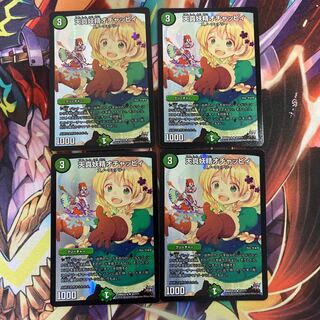 天真妖精オチャッピィ