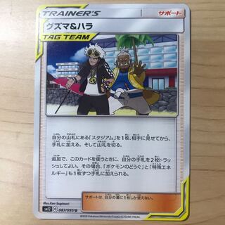 【1枚380円】グズマ&ハラ　sm12 在庫29枚