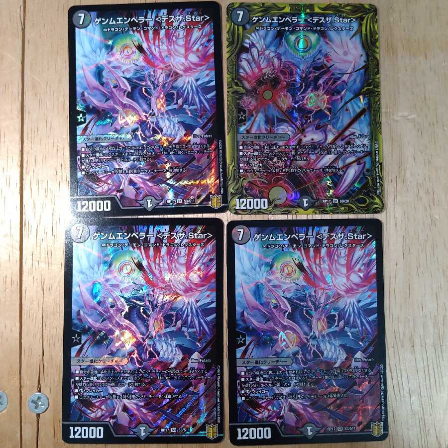 ゲンムエンペラー <デスザ.Star> 4枚セット