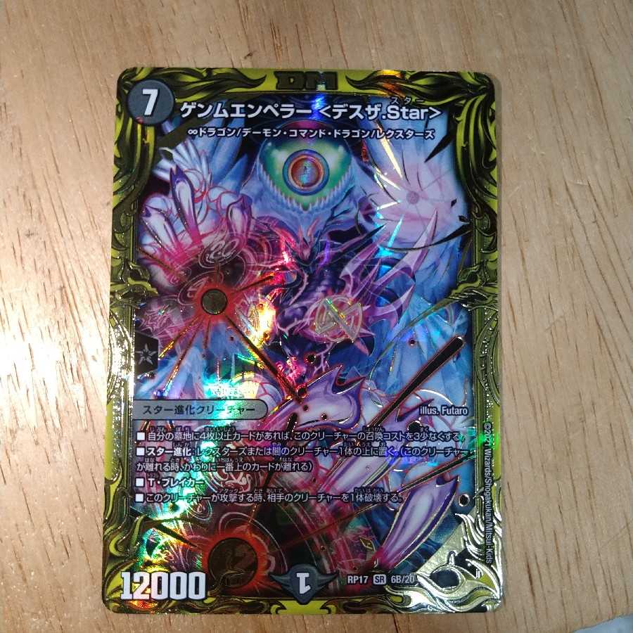 ゲンムエンペラー <デスザ.Star> 4枚セット