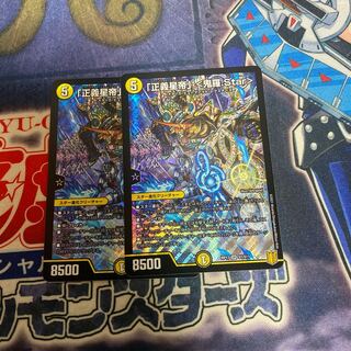 「正義星帝」 <鬼羅.Star>