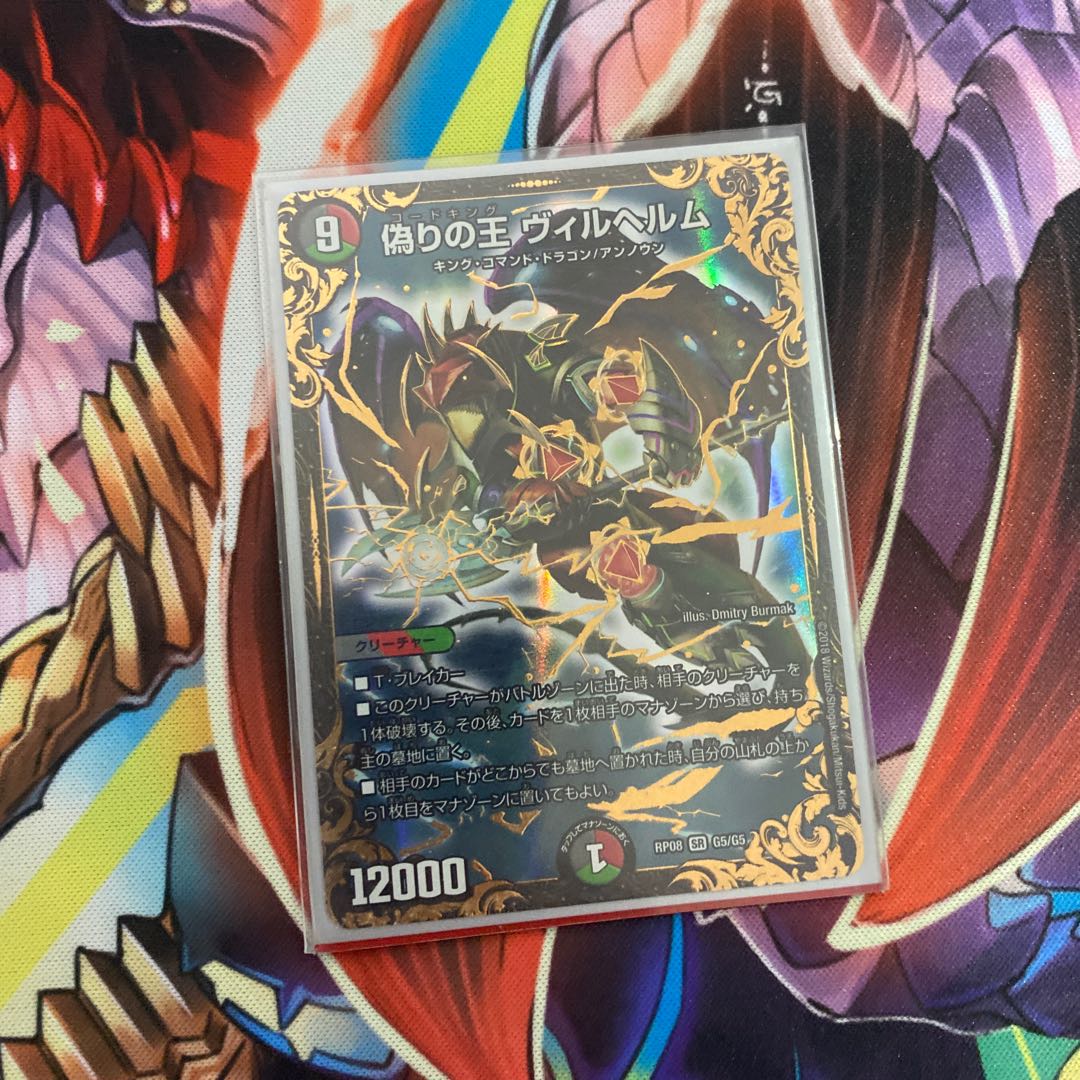 偽りの王 ヴィルヘルム(ウルトラゴールデンカード仕様)