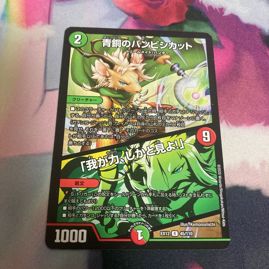 Bambishikat of Bronze｜"Behold My Power!"