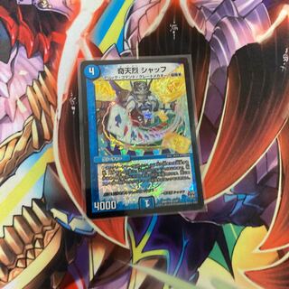 奇天烈 シャッフ