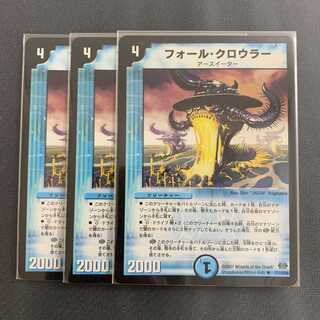 フォール・クロウラー 3枚