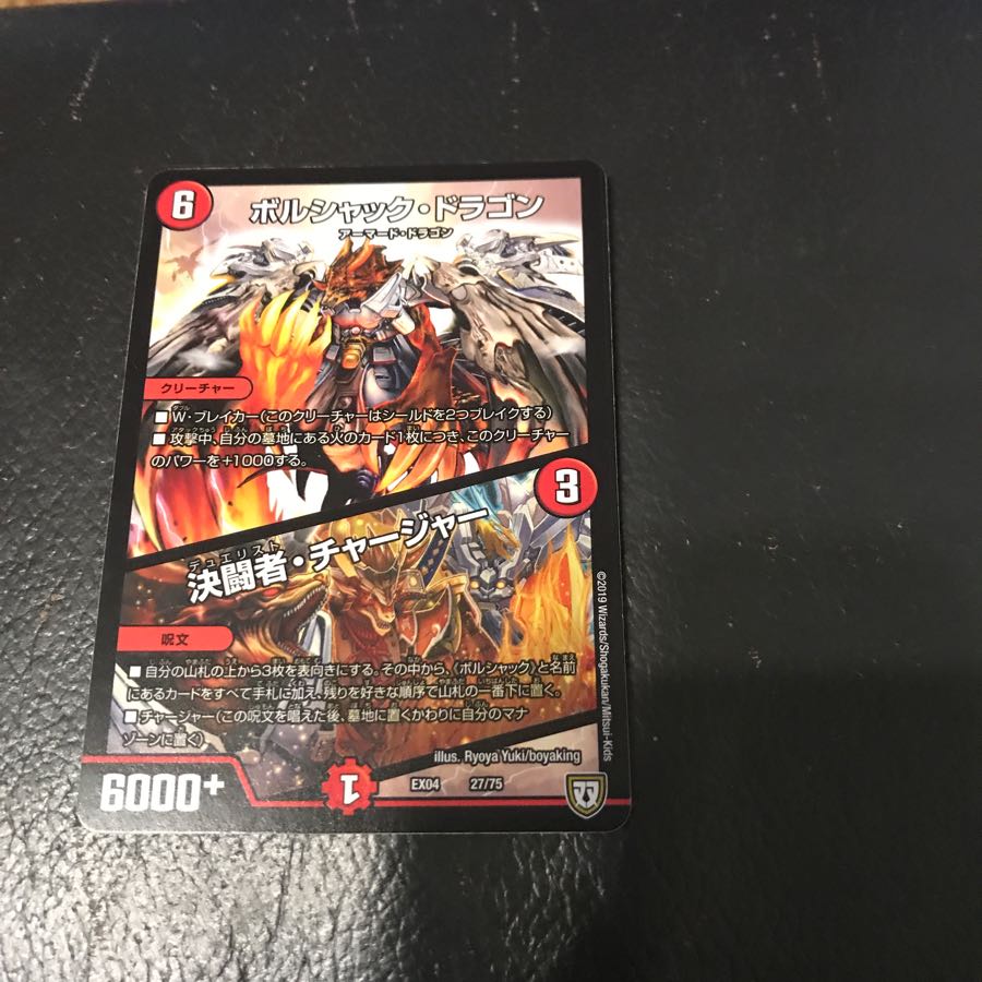 デュエリストチャージャー